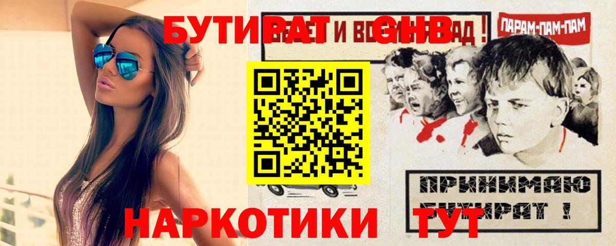 БУТИРАТ  Вход с VPN  Заречный  БУТИРАТ жидкий экстази 