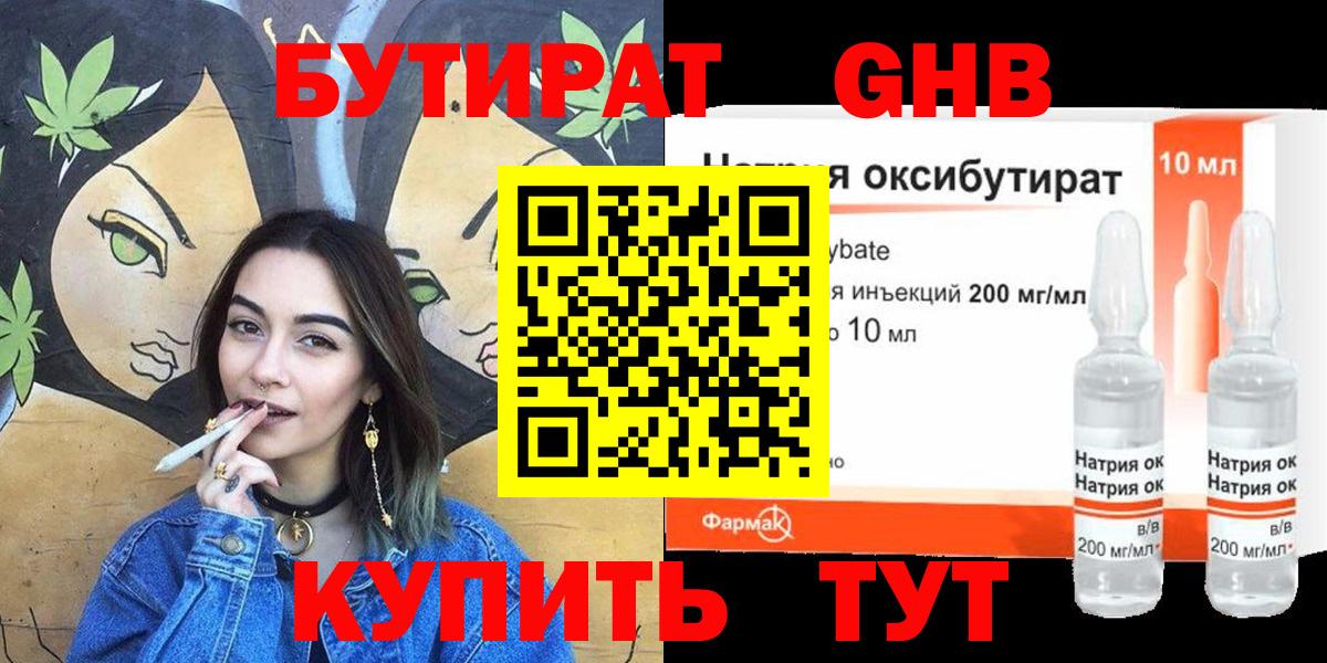 Бутират бутик Заречный
