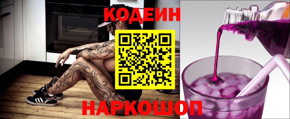 Заречный  Кодеин напиток Lean (лин)  Вход с VPN  Codein напиток Lean (лин) 