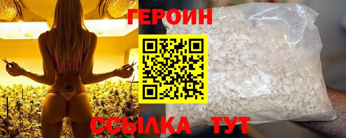 Героин VHQ Заречный