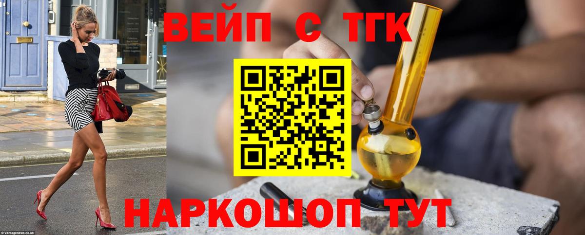 ТГК жижа  Вход с VPN  где купить наркотик  Заречный 