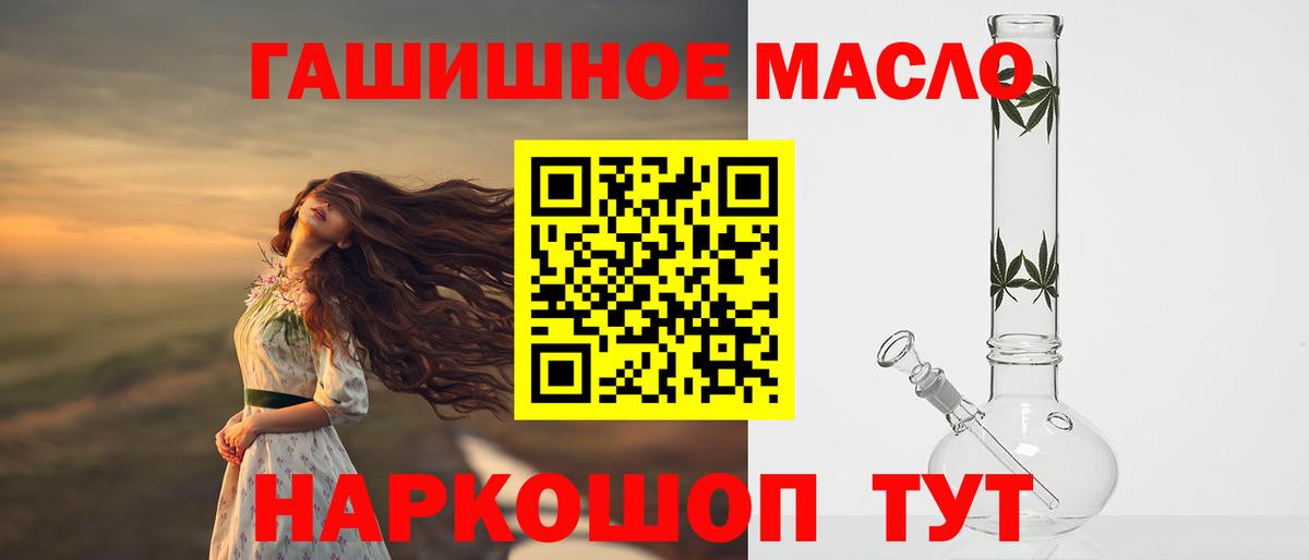 ТГК гашишное масло Заречный
